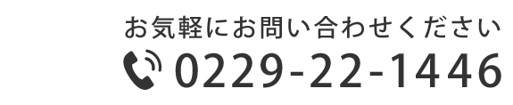 お電話はこちらから